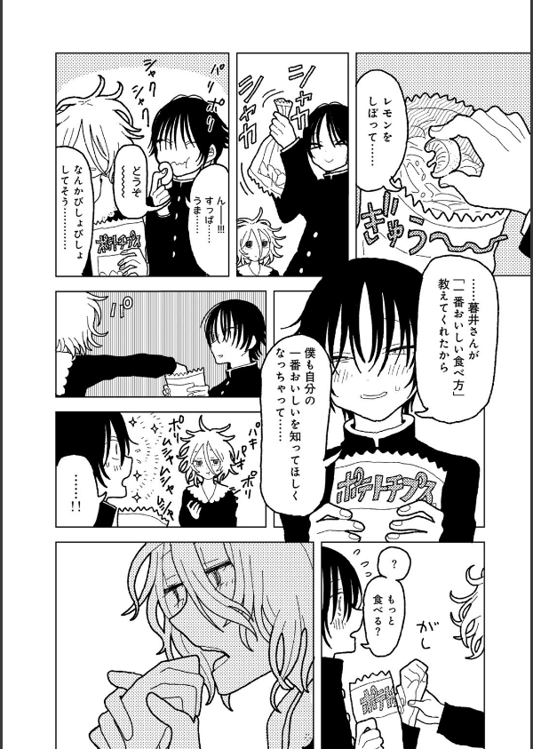 プラスチックより透明な爆弾 【単話】（単話）_15枚目の画像